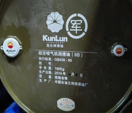 8B航空喷气机润滑油