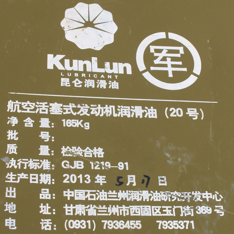 20号航空润滑油