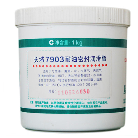 7903耐油密封润滑脂