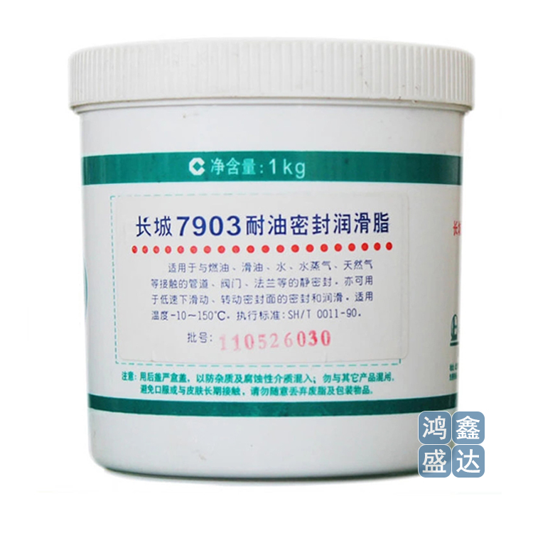 长城7903耐油密封润滑脂
