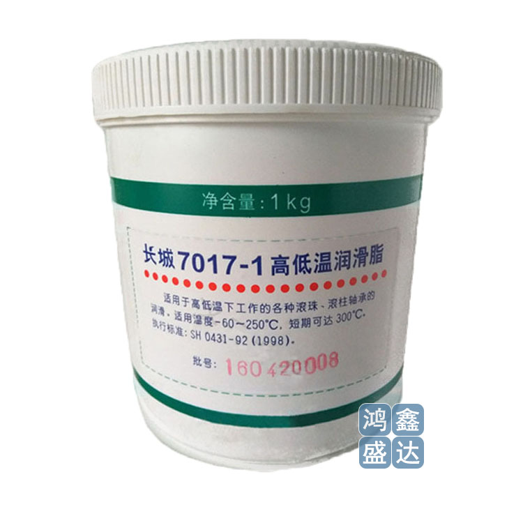 7017-1高低温润滑脂