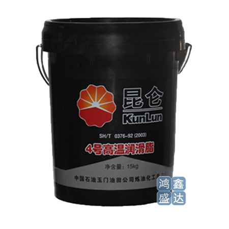 昆仑4号高温润滑脂