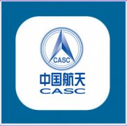 中国航天科技集团公司
