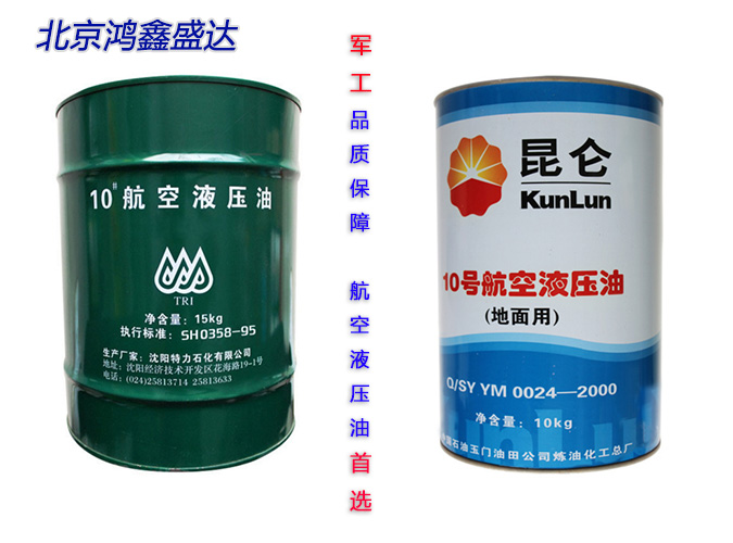 10号航空液压油主要特性、指标与意义